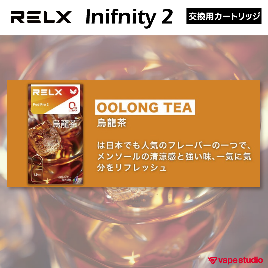 【NEW】RELX  Inifnity 2 (インフィニティ) POD |交換用カートリッジ（1個入り）