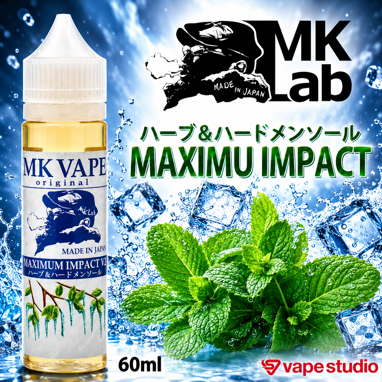 MkLab MkVape マキシマム・インパクト V2 60ml