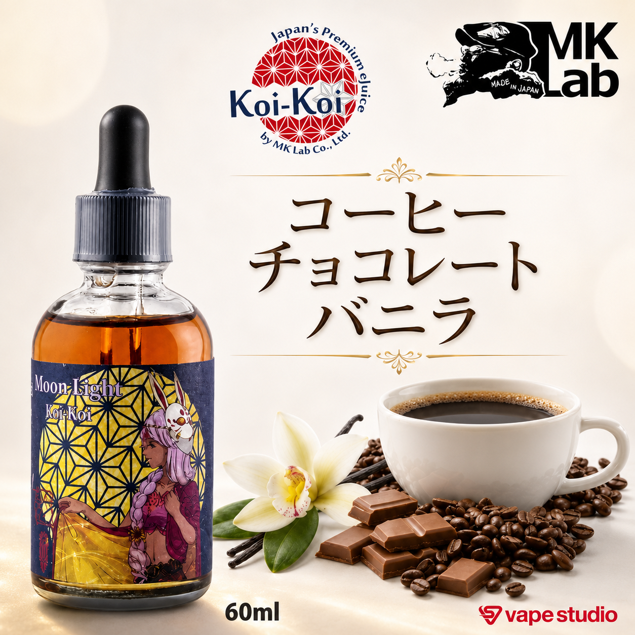 MkLab  こいこい  月見 MOON LIGHT 60ml