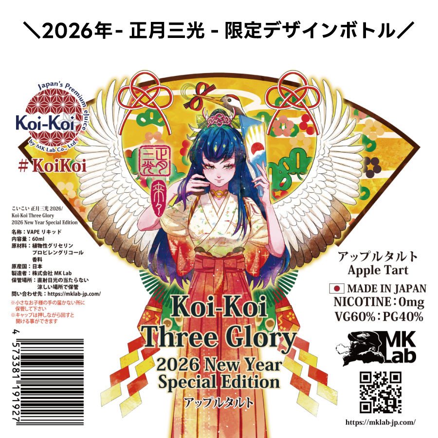 【限定!正月ボトル】MkLab こいこい 三光 Three Glory 60ml