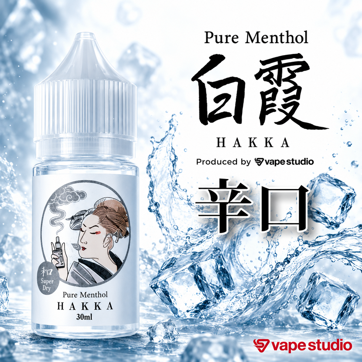 vapestudio 白霞 (ハッカ) ピュアメンソール 辛口 30ml