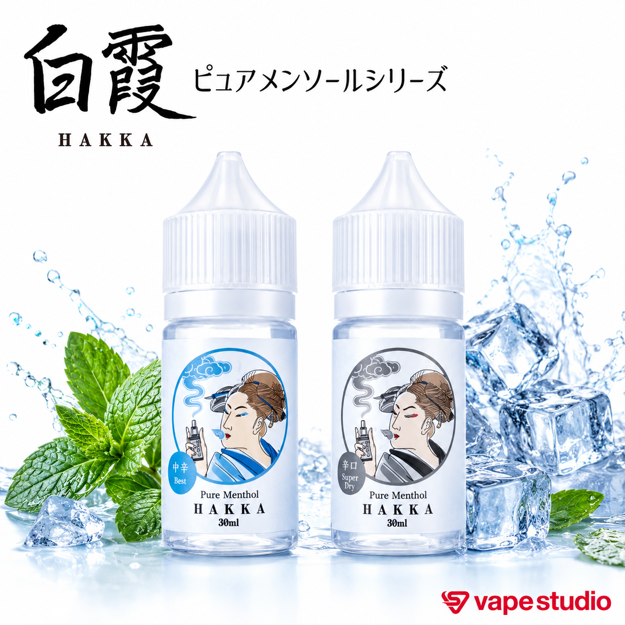 vapestudio 白霞 (ハッカ) ピュアメンソール 中辛 30ml