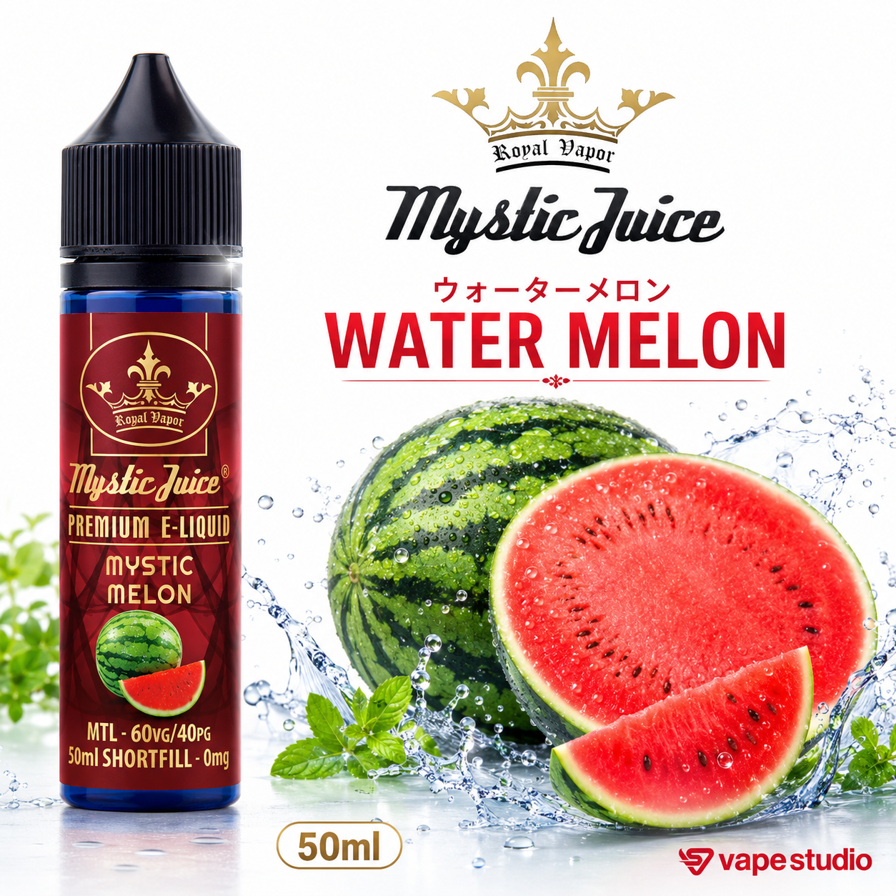 Mystic Juiceウォーターメロン 50ml