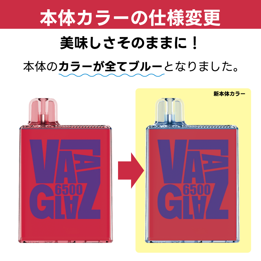 VAAL GLAZ 6500(バール グラズ) Disposable | 使い捨てタイプ