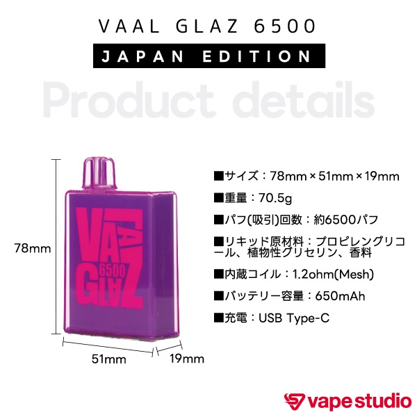 VAAL GLAZ 6500(バール グラズ) Disposable | 使い捨てタイプ