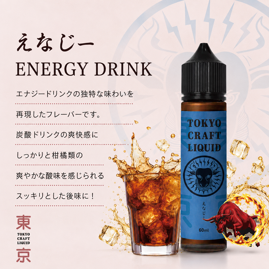 【NEW】TOKYO CRAFT LIQUIDえなじー 60ml