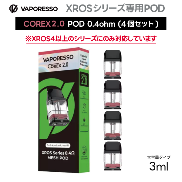 VAPORESSO XROS4シリーズ対応 交換用POD 0.4ohm (4個入り)