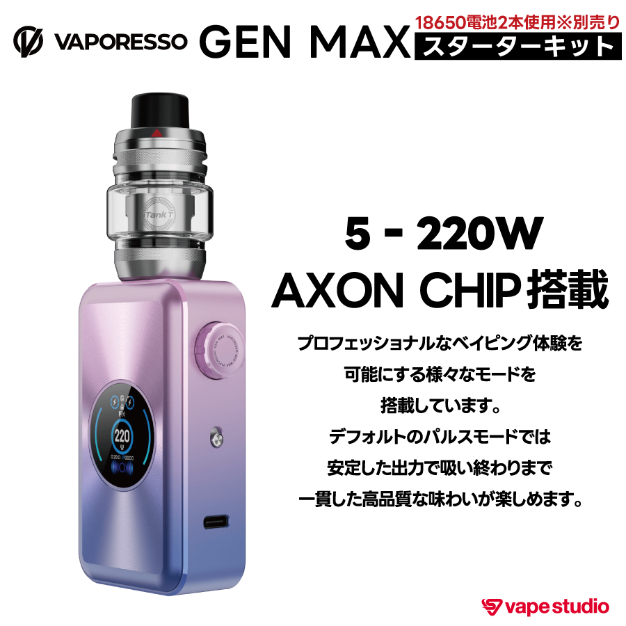 VAPORESSO GEN MAX (ジェンマックス) スターターキット