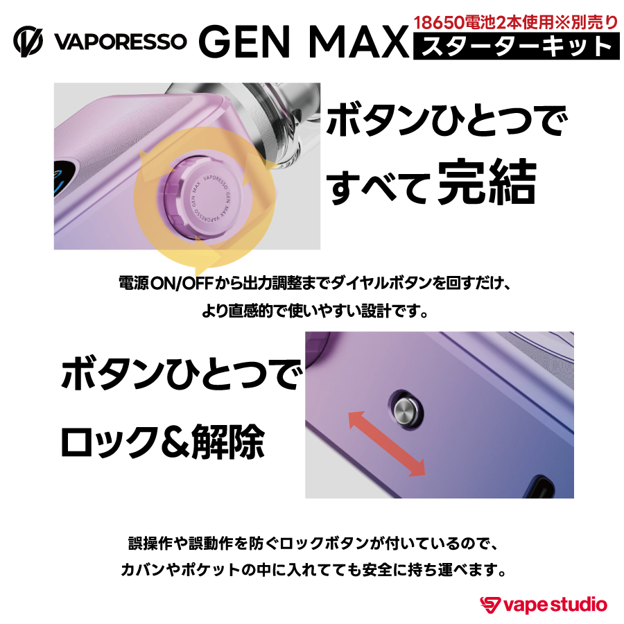 VAPORESSO GEN MAX (ジェンマックス) スターターキット