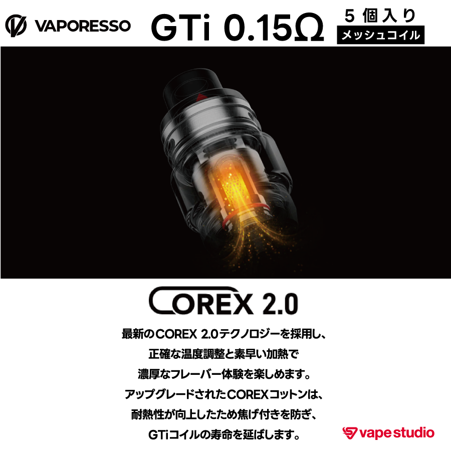 【GEN MAX 対応】VAPORESSO GTiコイル 0.15ohm |5個入り