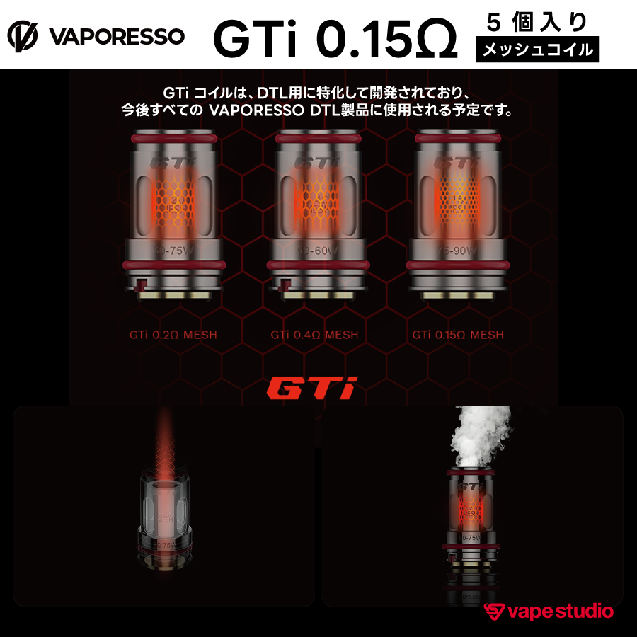 【GEN MAX 対応】VAPORESSO GTiコイル 0.15ohm |5個入り