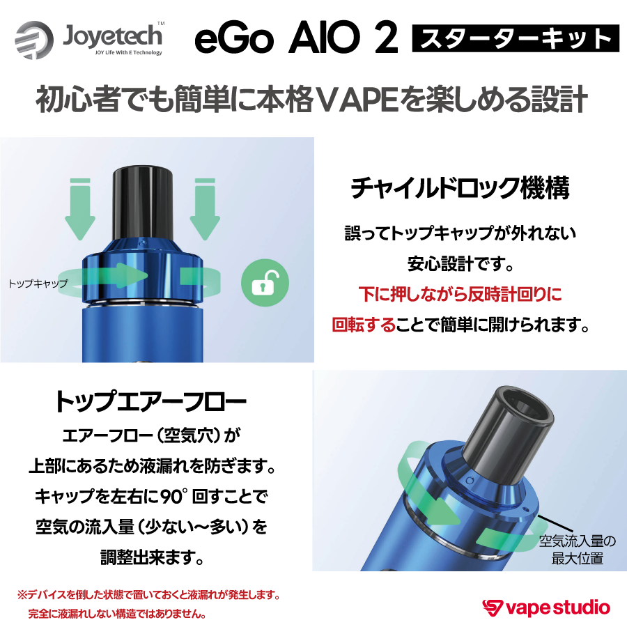 Joyetech eGo AIO 2 スターターキット