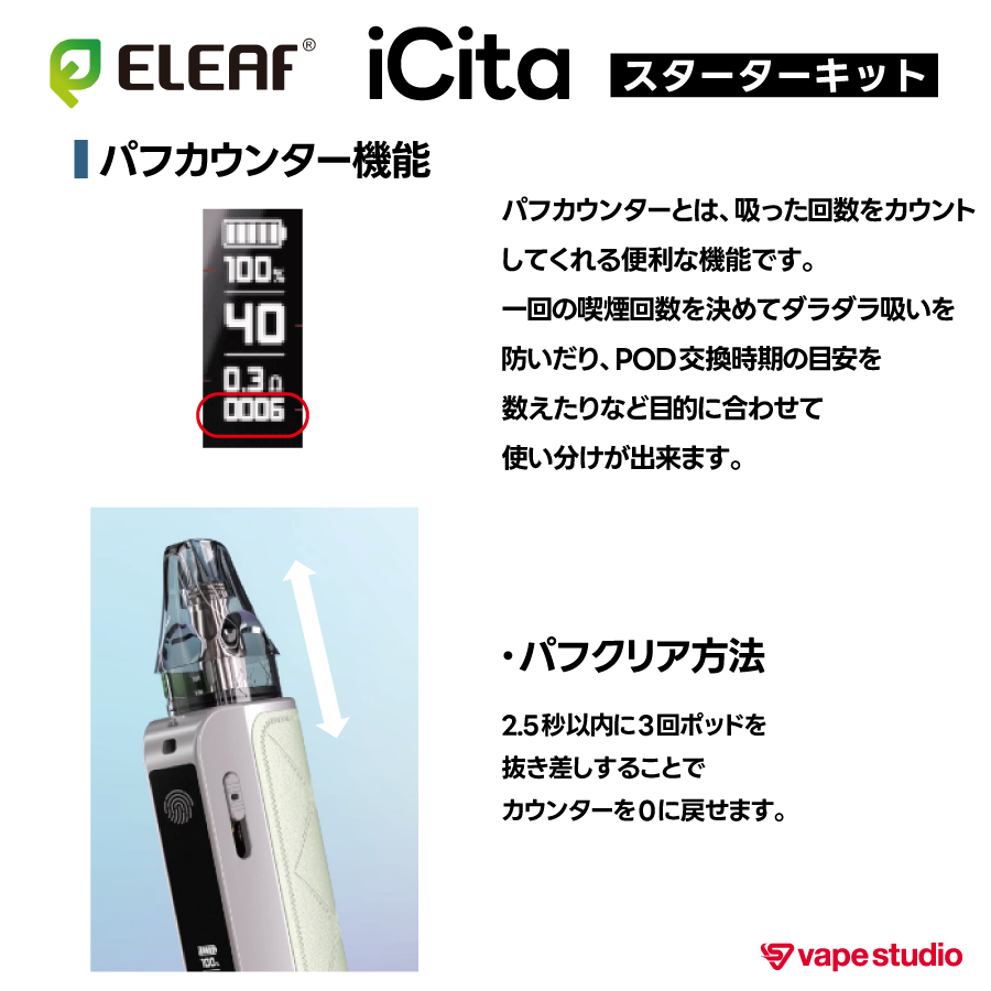 Eleaf iCita Pod (アイシータ ポッド)スターターキット