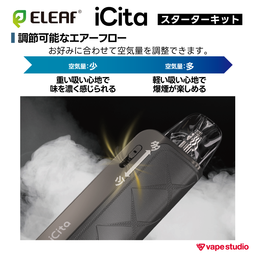 Eleaf iCita Pod (アイシータ ポッド)スターターキット