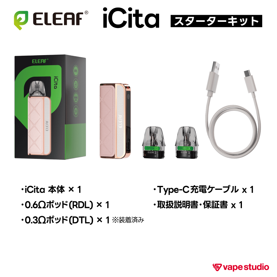 Eleaf iCita Pod (アイシータ ポッド)スターターキット