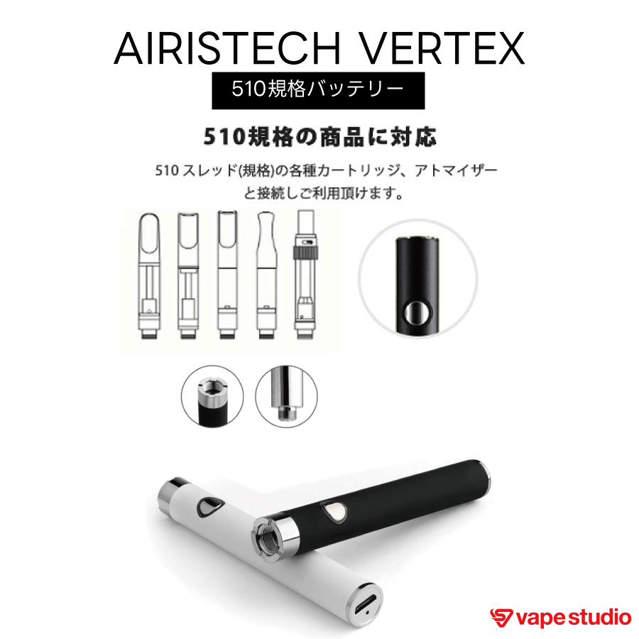 【CBDカートリッジ対応】AIRISTECH VERTEX 510規格バッテリー