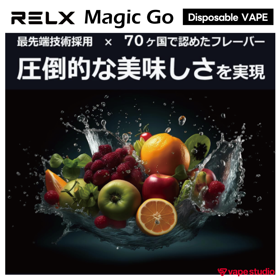 RELX Disposable MAGIC GO(マジックゴー)|使い捨てタイプ