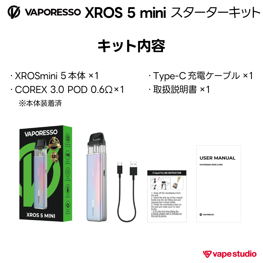 【NEW】VAPORESSO XROS 5 MINI  (クロス ミニ) スターターキット