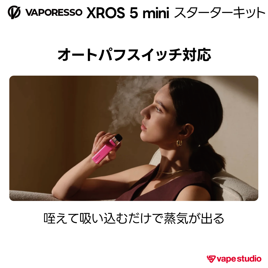 【NEW】VAPORESSO XROS 5 MINI  (クロス ミニ) スターターキット