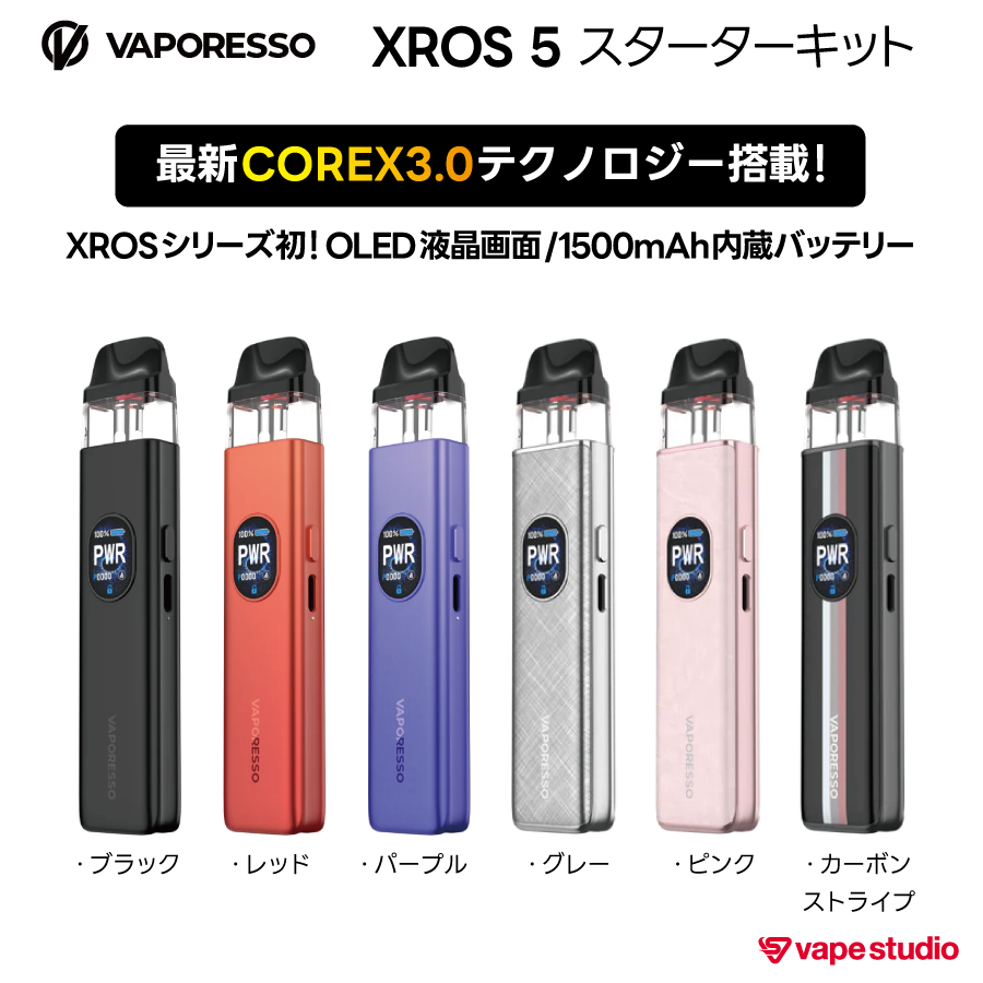 【NEW】VAPORESSO XROS 5  (クロス) スターターキット