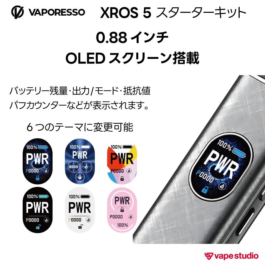 【NEW】VAPORESSO XROS 5  (クロス) スターターキット