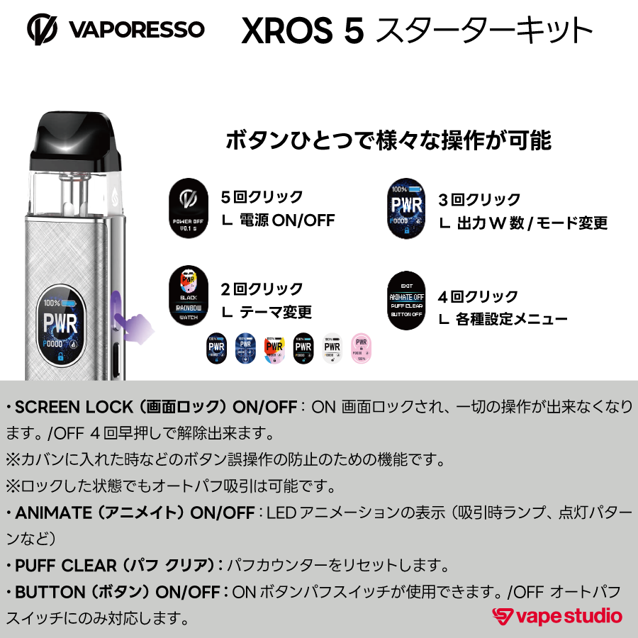 【NEW】VAPORESSO XROS 5  (クロス) スターターキット