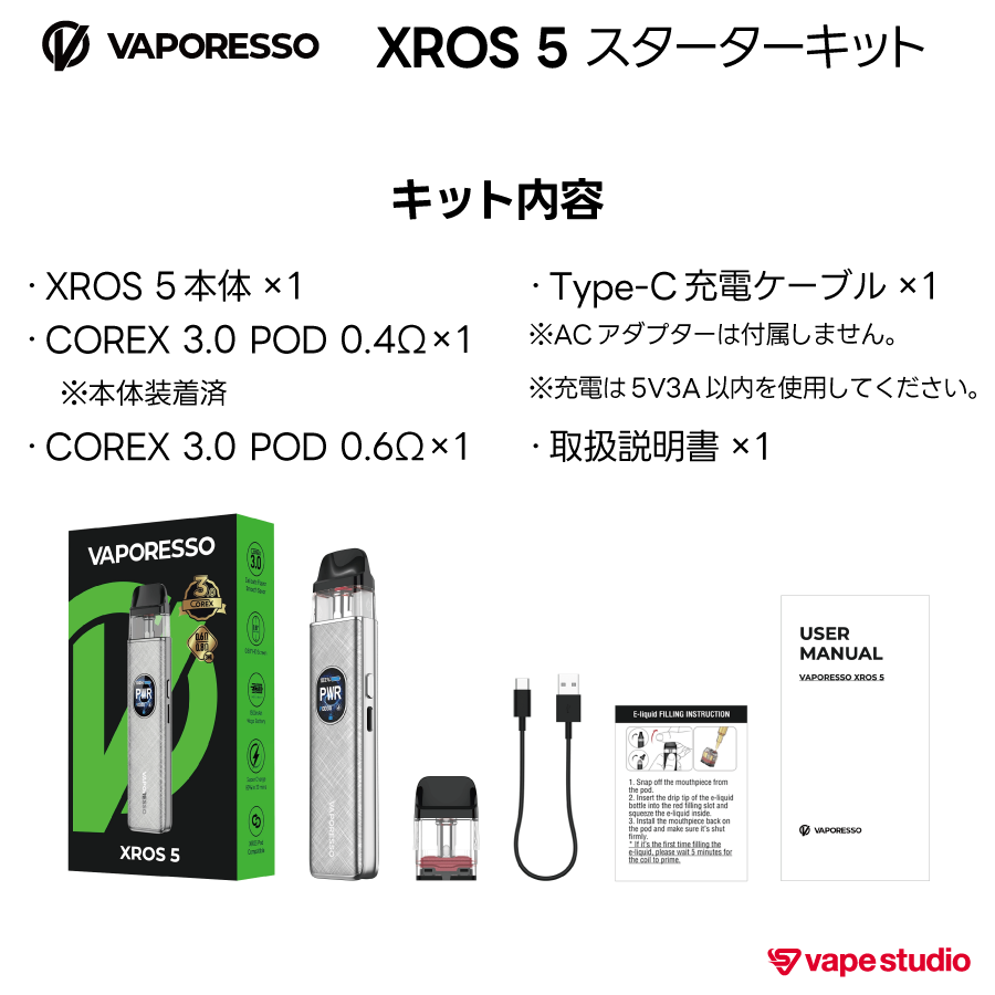 【NEW】VAPORESSO XROS 5  (クロス) スターターキット