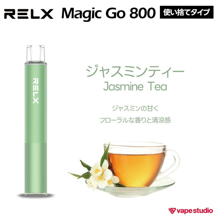 【NEW】RELX  MAGIC GO 800 (マジックゴー)|使い捨てタイプ