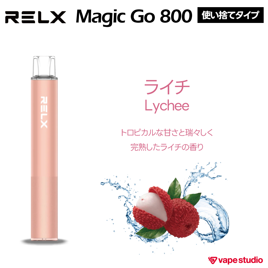 【NEW】RELX  MAGIC GO 800 (マジックゴー)|使い捨てタイプ
