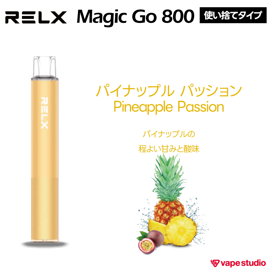 【NEW】RELX  MAGIC GO 800 (マジックゴー)|使い捨てタイプ