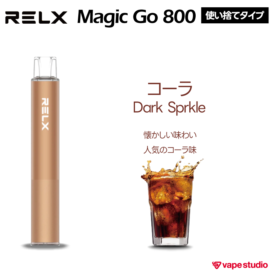 【NEW】RELX  MAGIC GO 800 (マジックゴー)|使い捨てタイプ