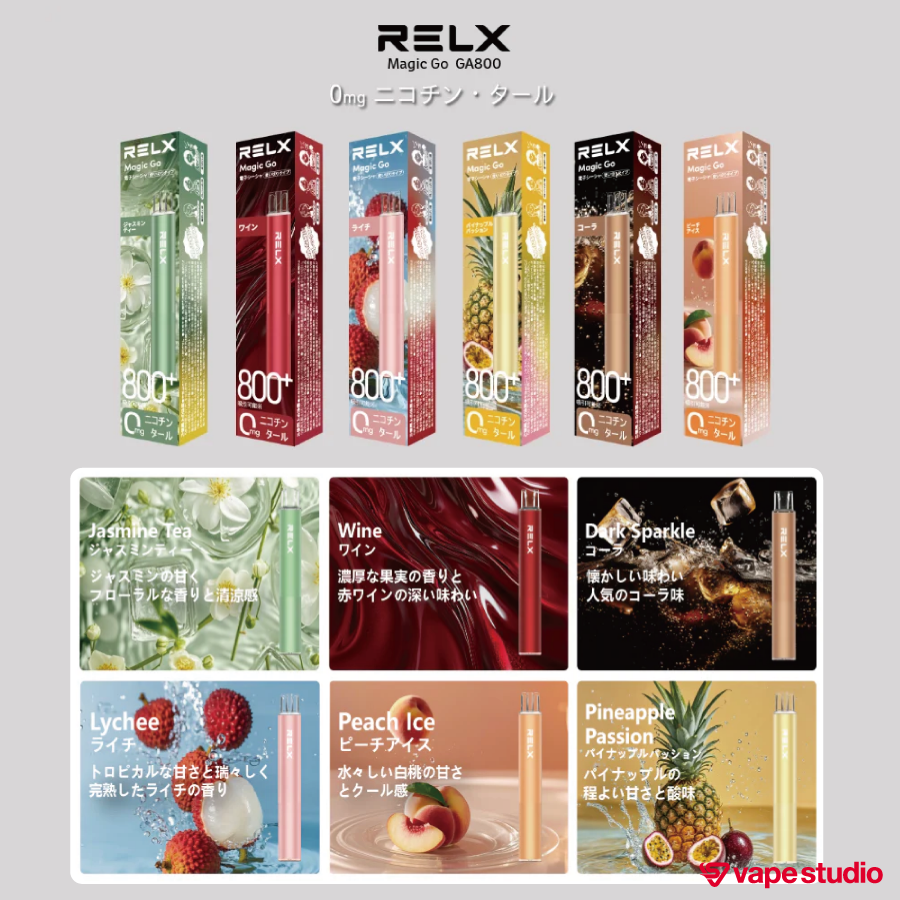 【NEW】RELX  MAGIC GO 800 (マジックゴー)|使い捨てタイプ