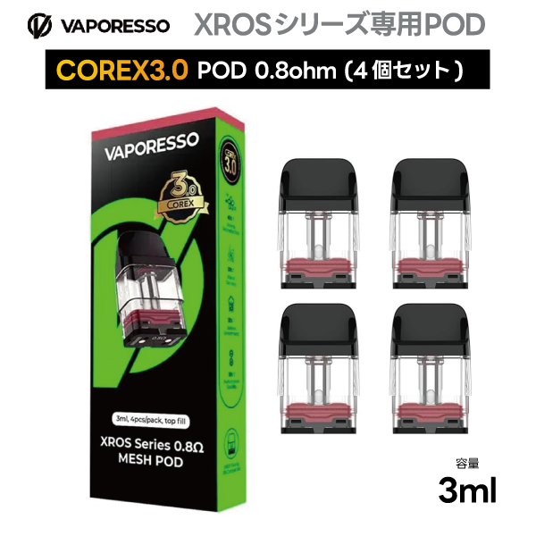 【NEW】VAPORESSO XROS(クロス)交換用POD 0.8ohm (4個入り)