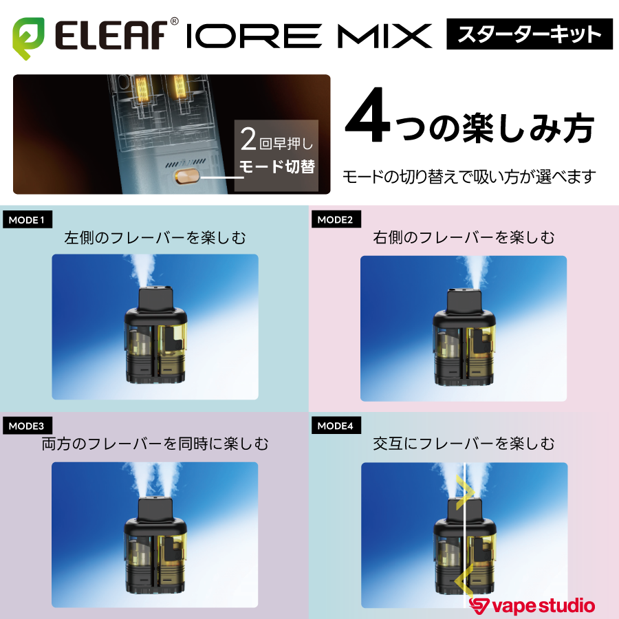 【NEW】Eleaf IORE MIX(アイオア ミックス)スターターキット
