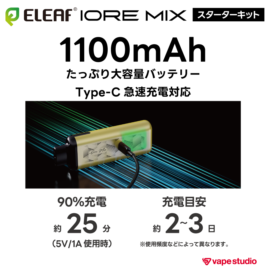 【NEW】Eleaf IORE MIX(アイオア ミックス)スターターキット