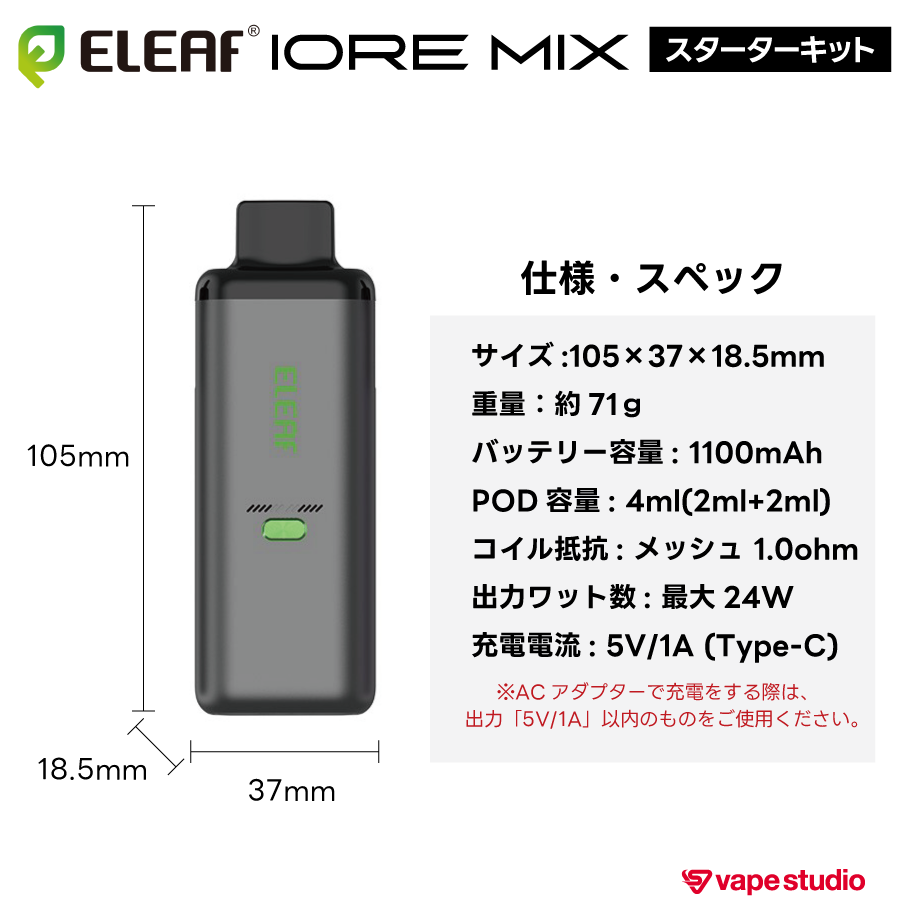 【NEW】Eleaf IORE MIX(アイオア ミックス)スターターキット