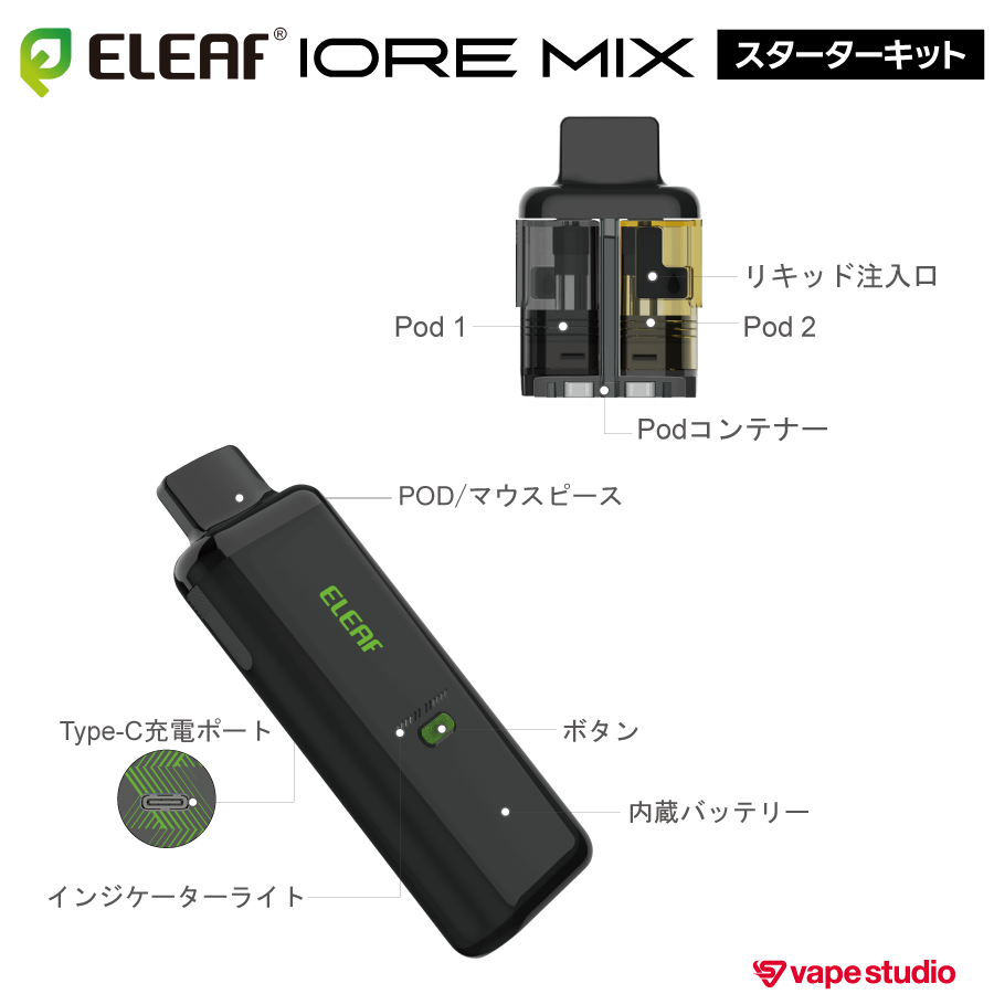 【NEW】Eleaf IORE MIX(アイオア ミックス)スターターキット