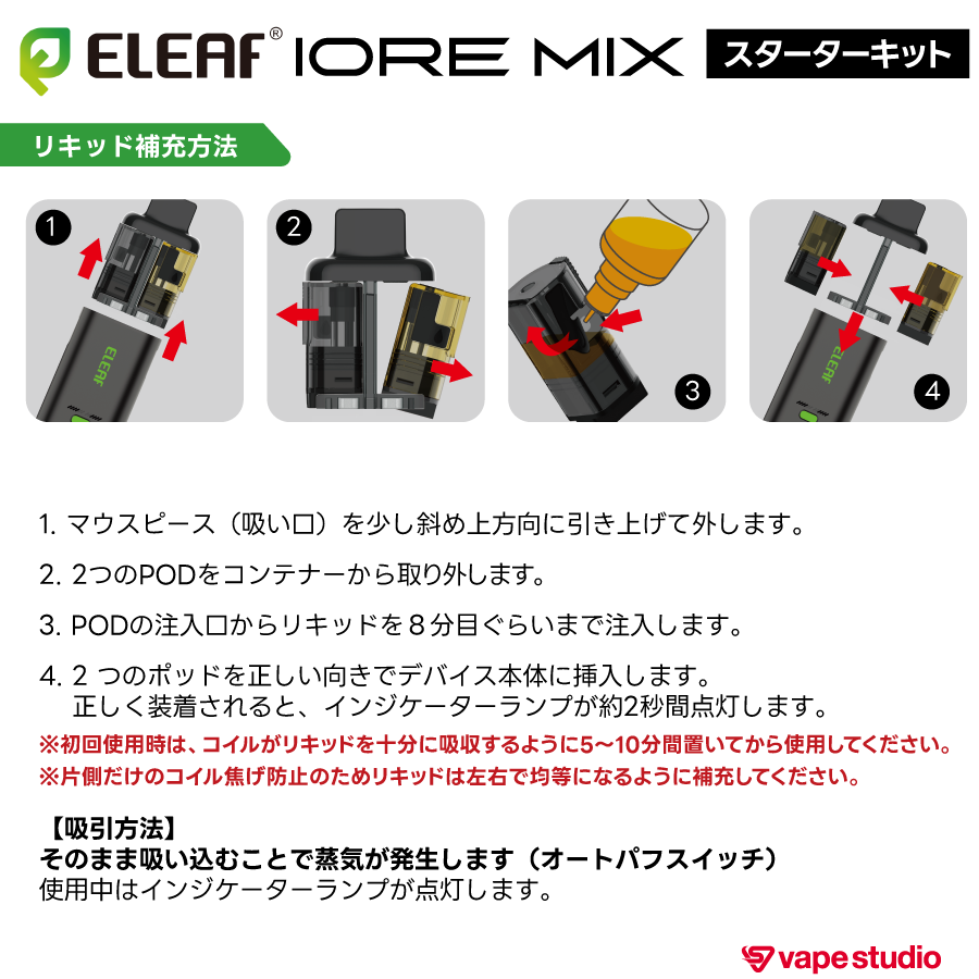 【NEW】Eleaf IORE MIX(アイオア ミックス)スターターキット