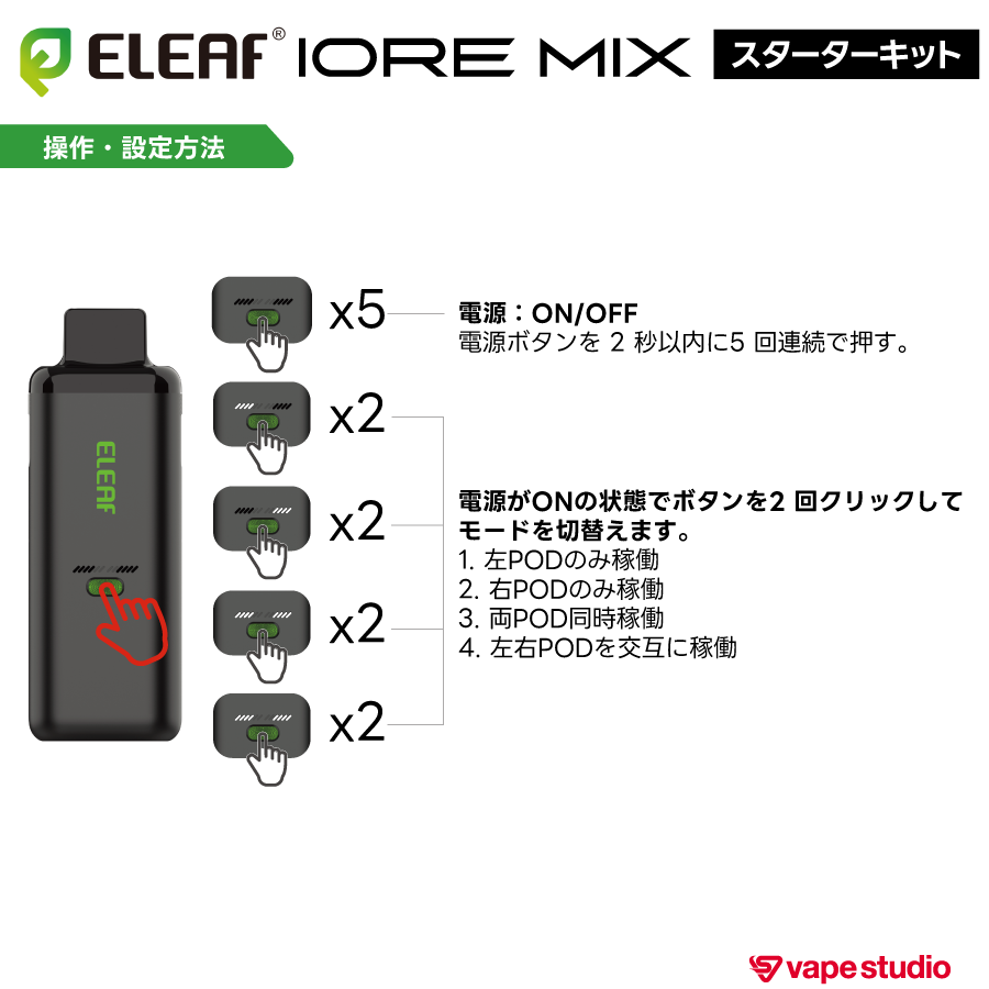 【NEW】Eleaf IORE MIX(アイオア ミックス)スターターキット