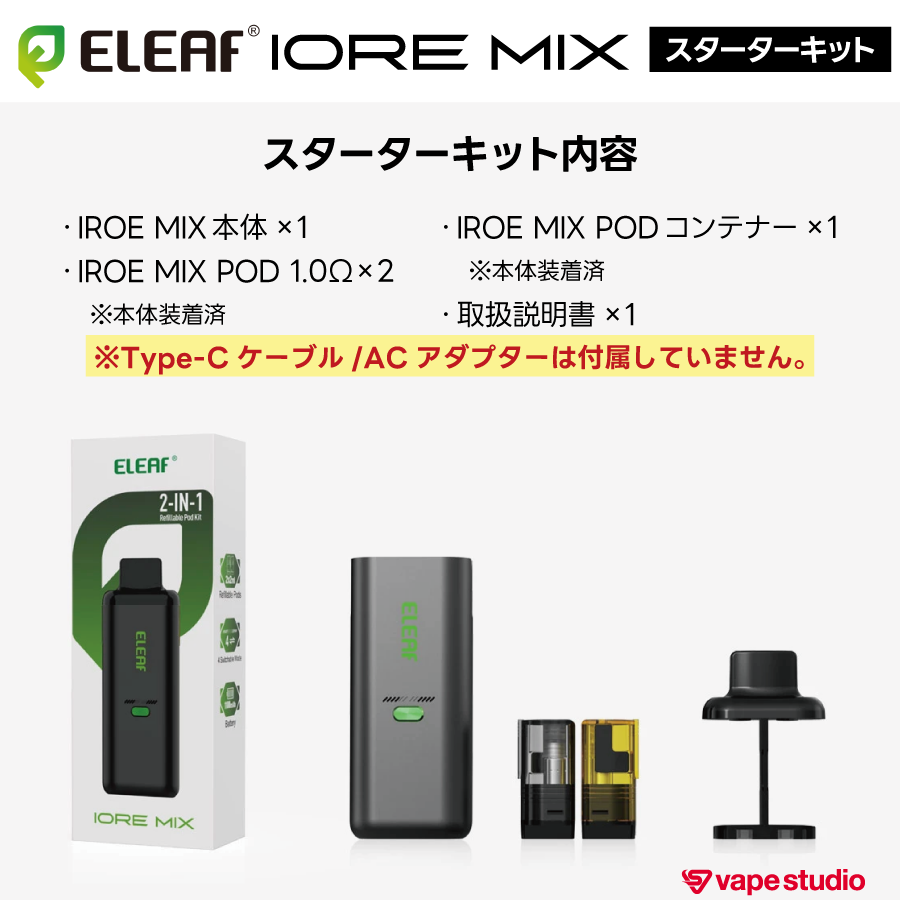 【NEW】Eleaf IORE MIX(アイオア ミックス)スターターキット