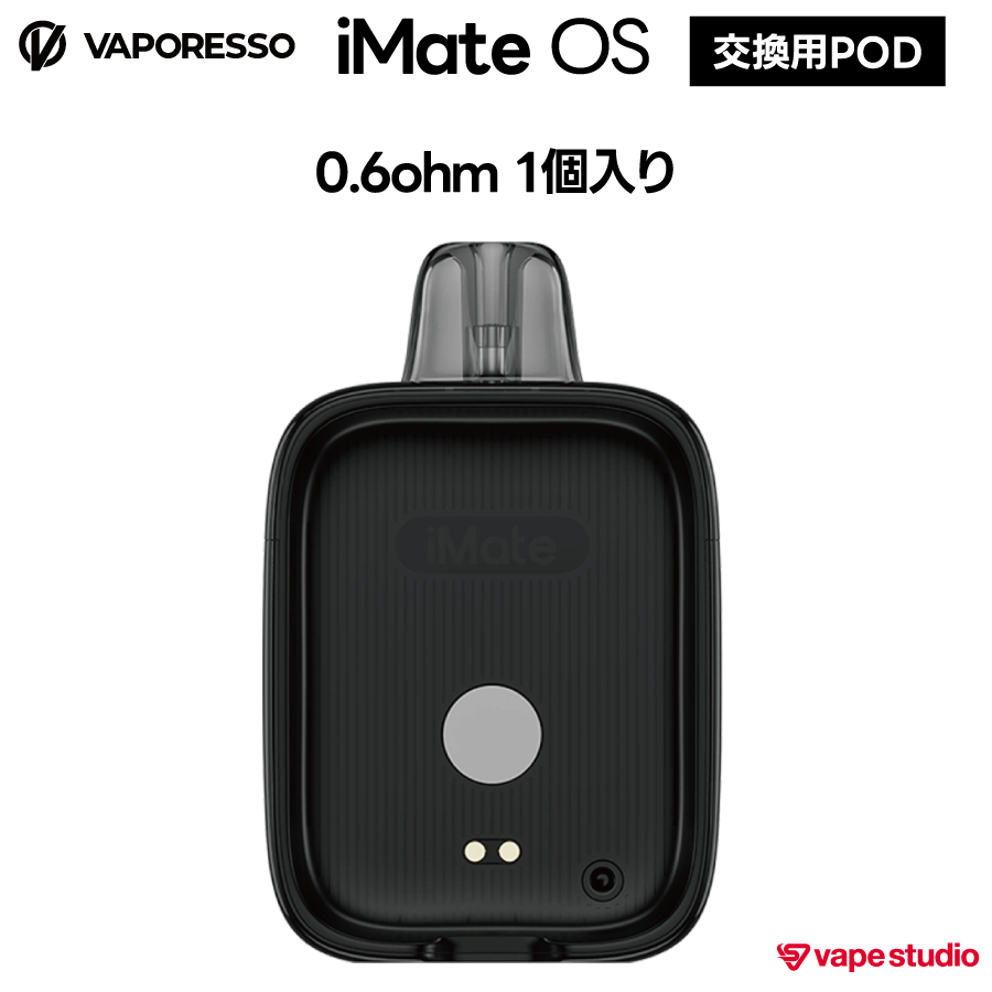 VAPORESSO iMate OS 交換用POD 0.6ohm｜1個入り