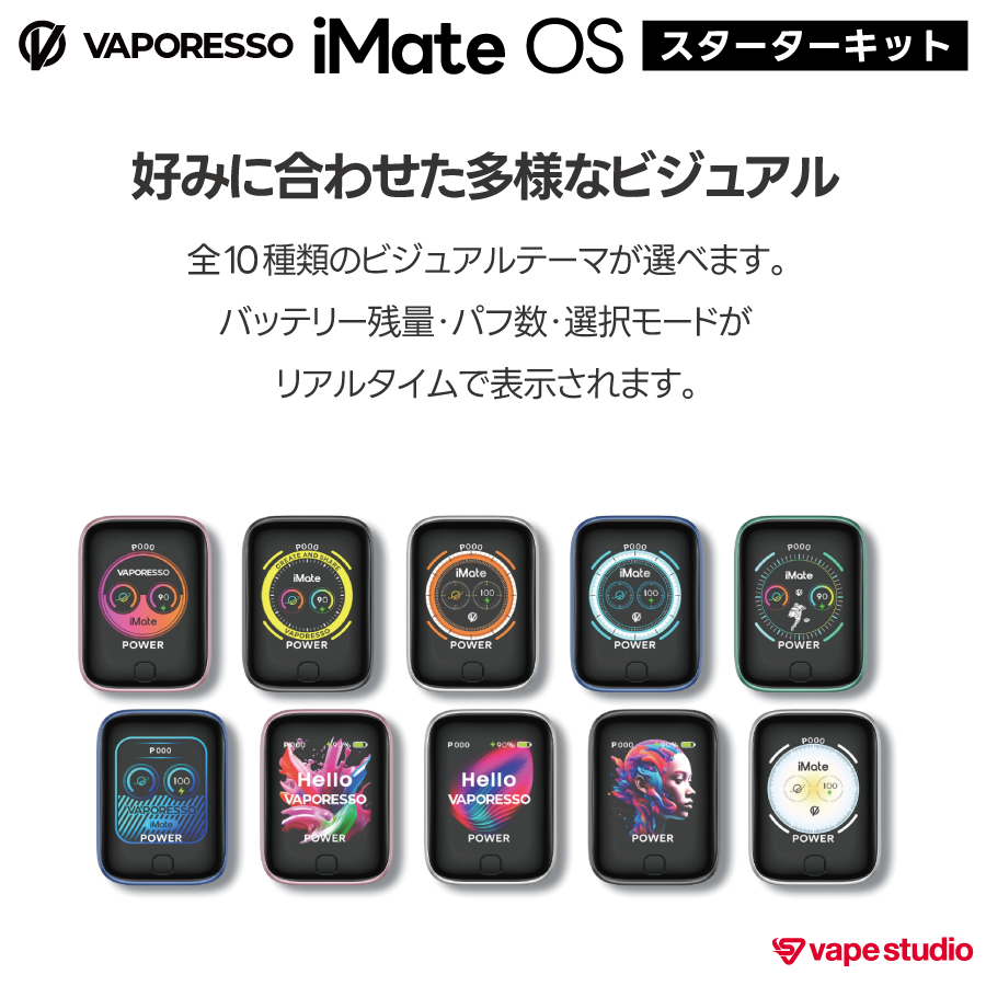 【NEW】VAPORESSO iMate OS（アイメイト オーエス）スターターキット