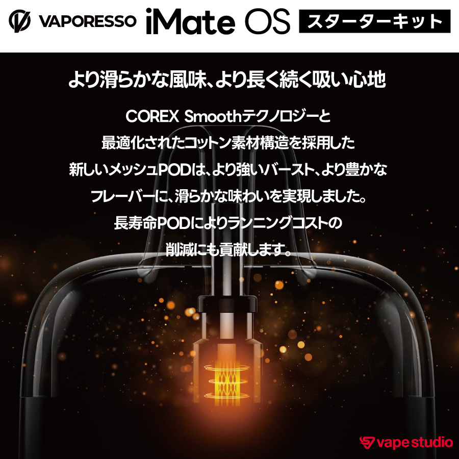【NEW】VAPORESSO iMate OS（アイメイト オーエス）スターターキット