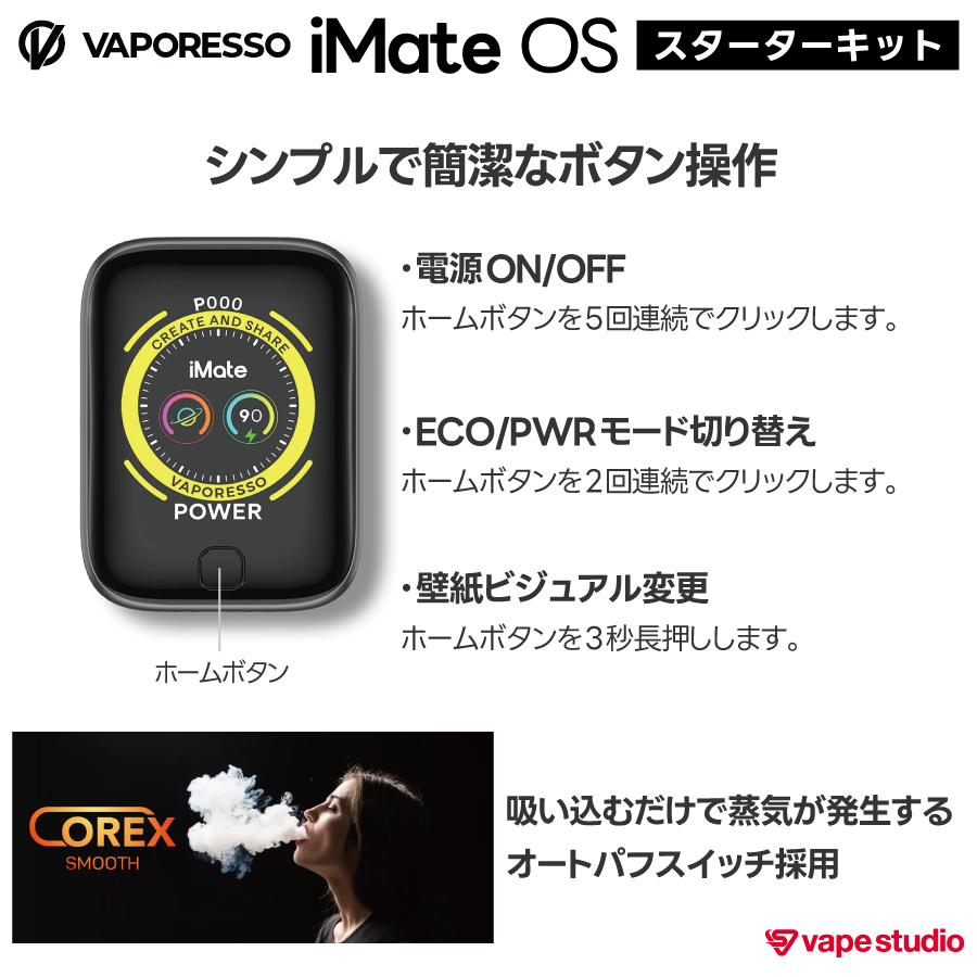 【NEW】VAPORESSO iMate OS（アイメイト オーエス）スターターキット