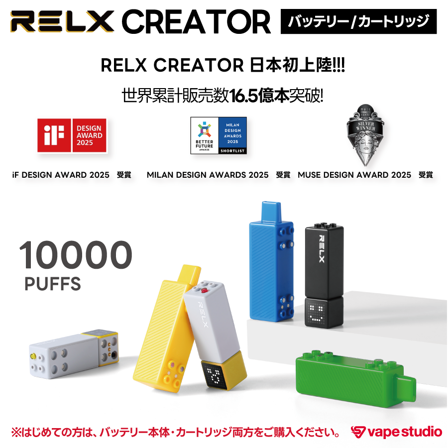 【NEW】RELX  CREATOR (クリエーター)|カートリッジ交換型