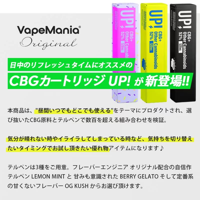 【NEW】|Vape Mania CBG 52% カートリッジ