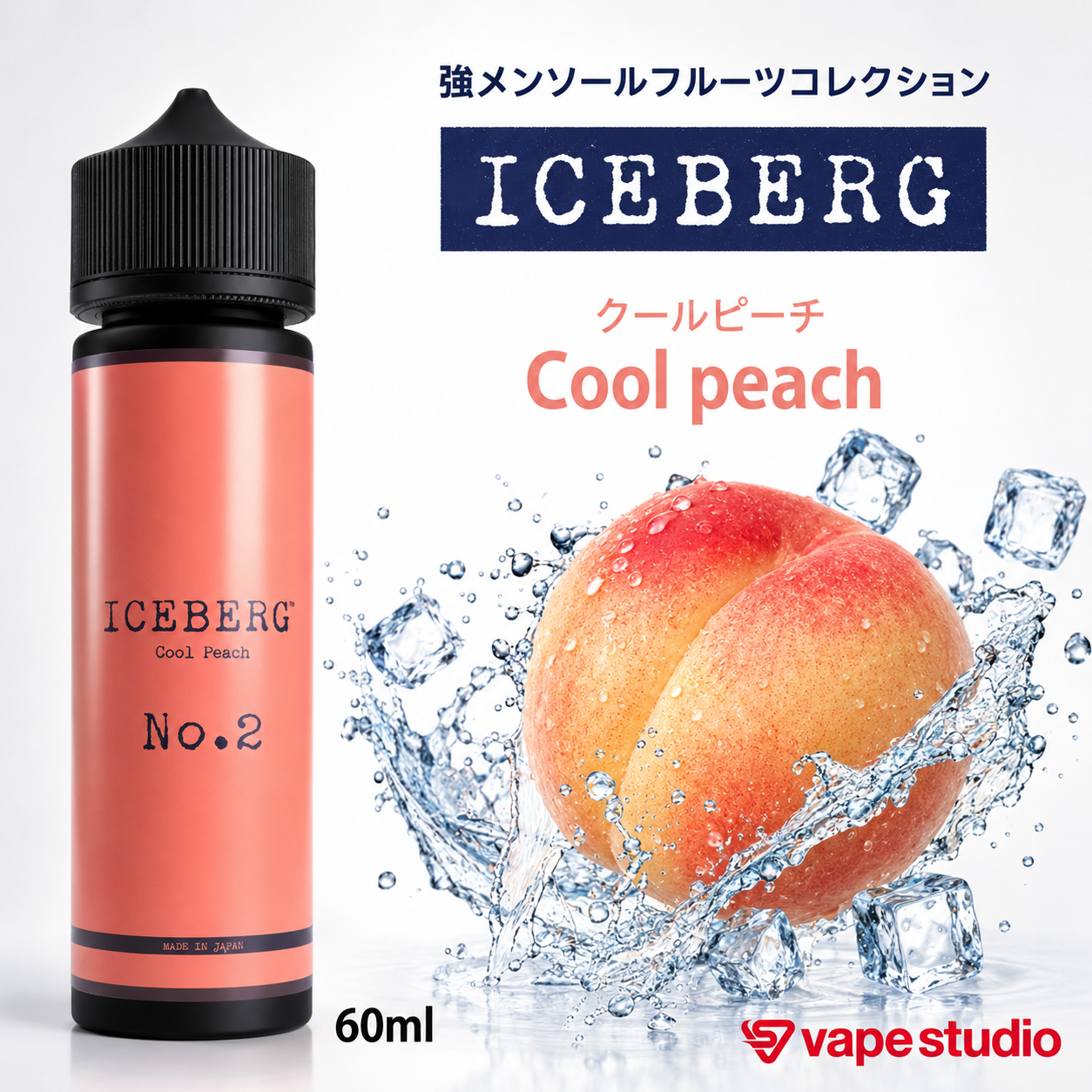 ICEBERG(アイスバーグ) クールピーチ 60ml