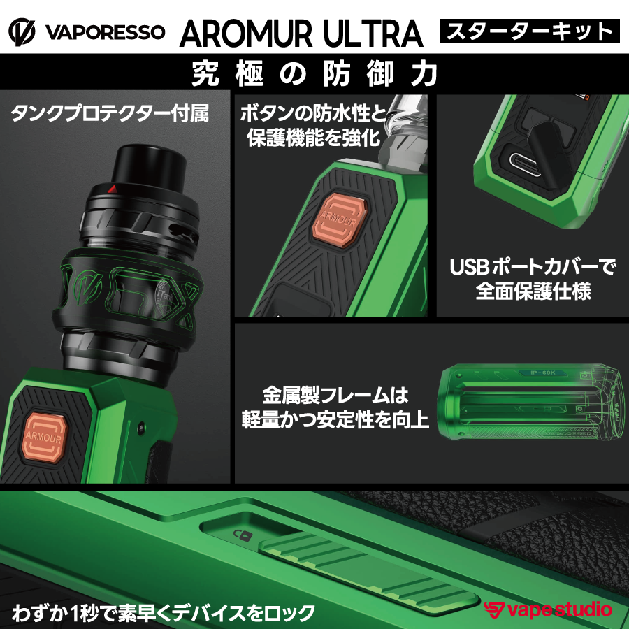 【NEW】VAPORESSO ARMOUR ULTRA (アーマーウルトラ) スターターキット