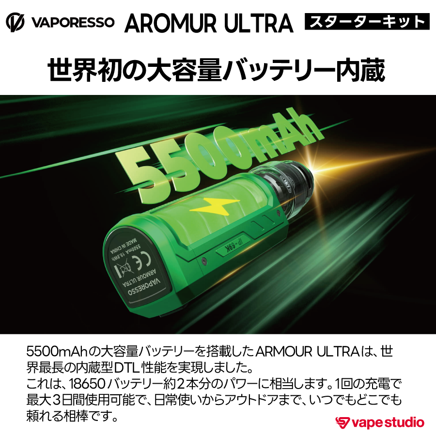 【NEW】VAPORESSO ARMOUR ULTRA (アーマーウルトラ) スターターキット