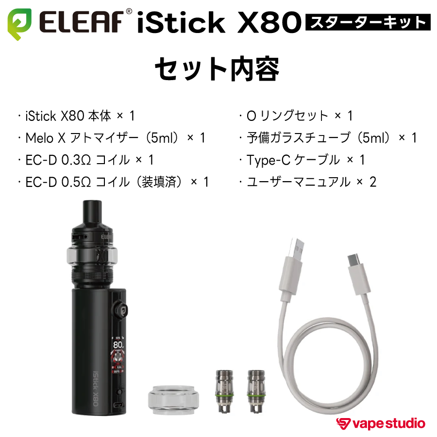 【NEW】Eleaf iStick X80 スターターキット